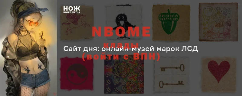 Марки NBOMe 1500мкг  Златоуст 